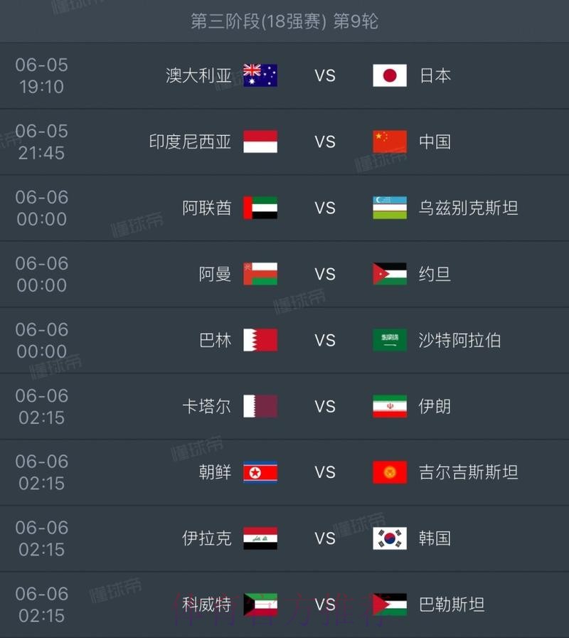 2026世界杯完整赛程哪里可以看